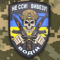 PVC шеврон Не сси! вивезу! UA