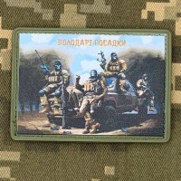 PVC нашивка Володарі посадки