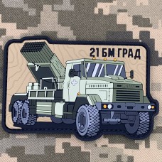 PVC патч  БМ-21 Град