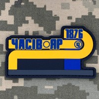 PVC патч Часів Яр 1876