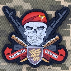 PVC патч Череп ДШВ 95 ОДШБр