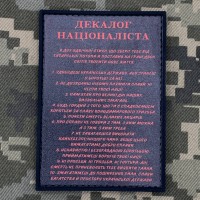 PVC патч Декалог Націоналіста