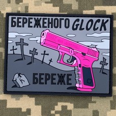 Купить PVC патч GLOK Береже рожевий в интернет-магазине Каптерка в Киеве и Украине