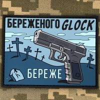 PVC патч GLOK Береже