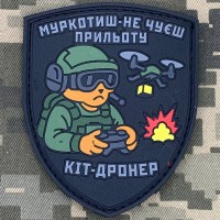PVC патч Кіт-Дронер