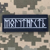PVC патч Могутність