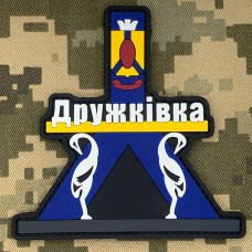 Купить PVC патч Стела Дружківки в интернет-магазине Каптерка в Киеве и Украине