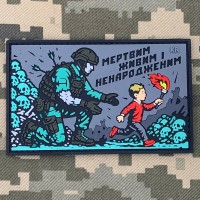 PVC патч ВОГОНЬ ПОКОЛІНЬ