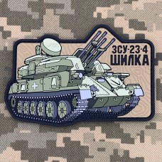 PVC патч ЗУ-23-4 Шилка