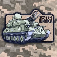PVC патч ЗУ-23-4 Шилка