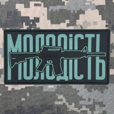 PVC патч МОЛОДІСТЬ Tiffany