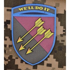 PVC шеврон 118 ОМБр We'll Do It 3D новий знак