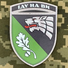 PVC шеврон 144 Центр ССО