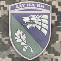 PVC шеврон 144 Центр ССО польовий