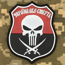 Купить PVC шеврон Україна Або Смерть Punisher червоно-чорний в интернет-магазине Каптерка в Киеве и Украине