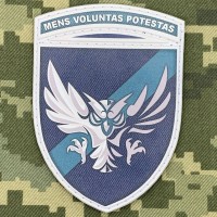 PVC шеврон військової частини А4768 МП Mens Voluntas Potestas