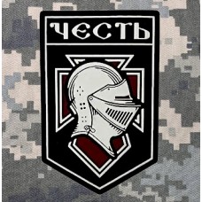 PVC патч Честь