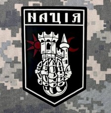 Купить PVC патч Нація в интернет-магазине Каптерка в Киеве и Украине