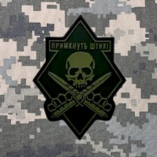 PVC патч Примкнуть штикі Олива