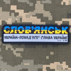 Купить PVC патч стела Слов'янськ в интернет-магазине Каптерка в Киеве и Украине