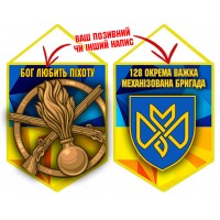 Вимпел 128 окрема важка механізована бригада 