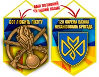 Вимпел 128 окрема важка механізована бригада 