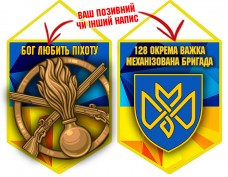Купить Вимпел 128 окрема важка механізована бригада  в интернет-магазине Каптерка в Киеве и Украине