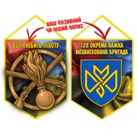 Вимпел 128 ОВМБр