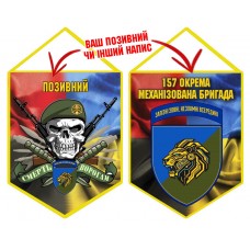 Вимпел 157 ОМБр Новий знак Череп Combo