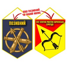 Вимпел 302 ЗРБр