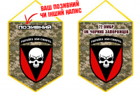 Вимпел 72 ОМБР піксель