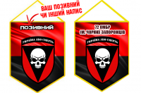 Вимпел 72 ОМБР червоно-чорний