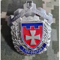 Знак 104 ОБ ТРО Готові до Спротиву