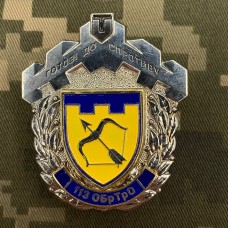 Знак 113 ОБ ТРО Готові до Спротиву