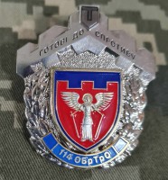 Знак 114 ОБ ТРО Готові до Спротиву