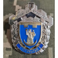 Знак 117 ОБ ТРО Готові до Спротиву
