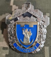 Знак 117 ОБ ТРО Готові до Спротиву