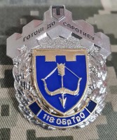 Знак 118 ОБ ТРО Готові до Спротиву