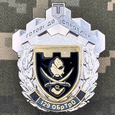 Знак 129 ОБ ТРО Готові до Спротиву