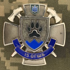 Знак 15 ОГШБ