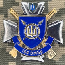 Знак 154 ОМБр