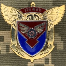 Знак 170 ОПЛ 