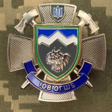 Знак 108 ОГШБ 