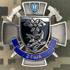 Знак 2 ГШБ 