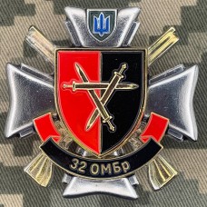 Знак 32 ОМБр