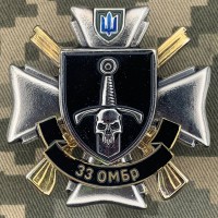 Знак 33 ОМБр