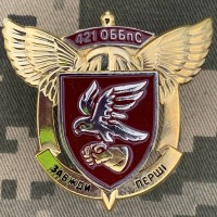 Знак 421 ОББпС