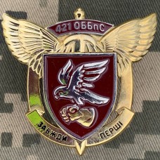 Знак 421 ОББпС