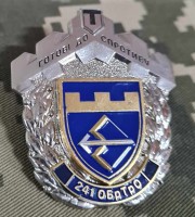 Знак 241 ОБ ТРО Готові до Спротиву