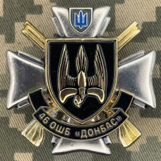 Знак 46 ОШБ Донбас